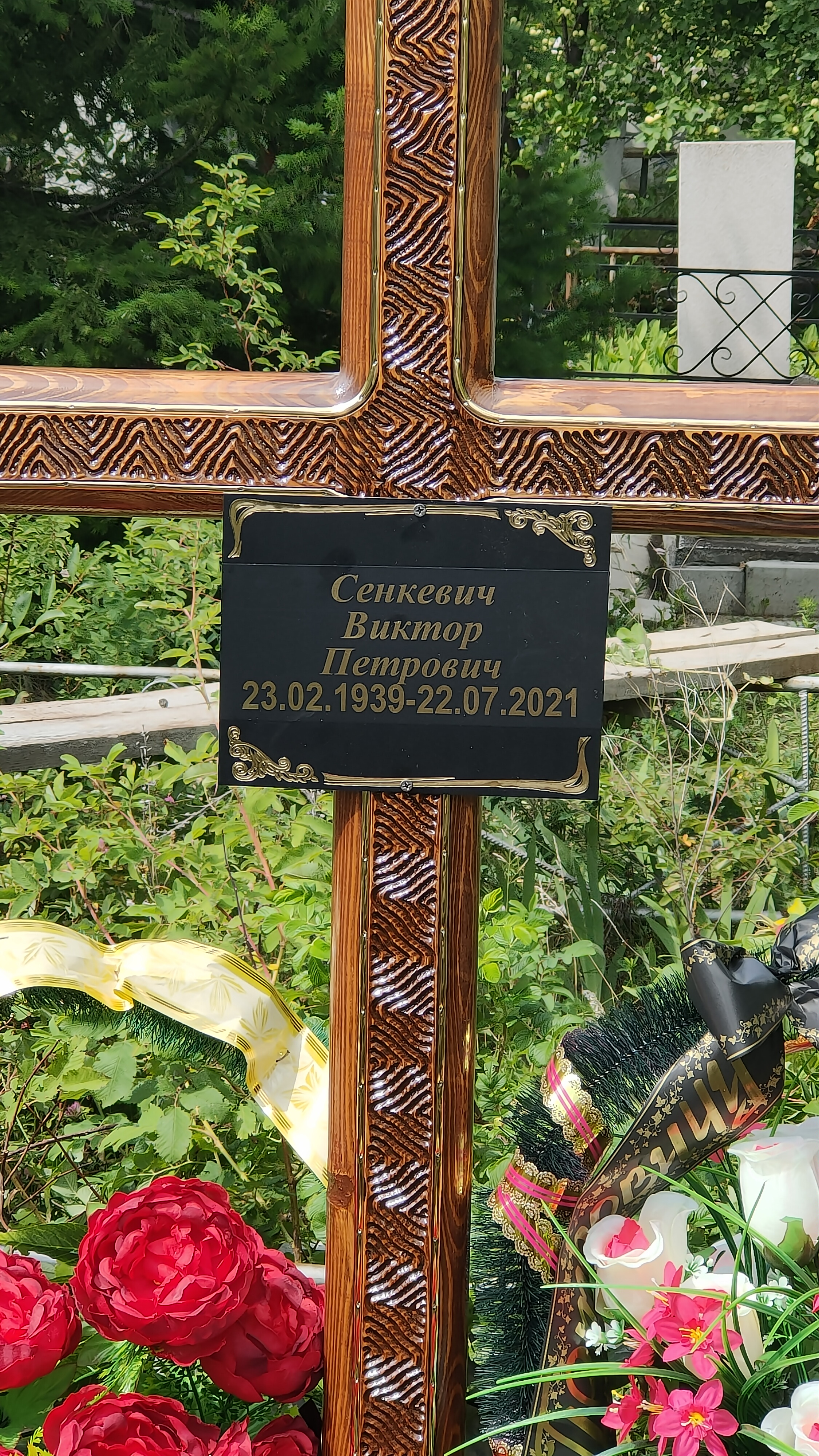Сенкевич Виктор Петрович