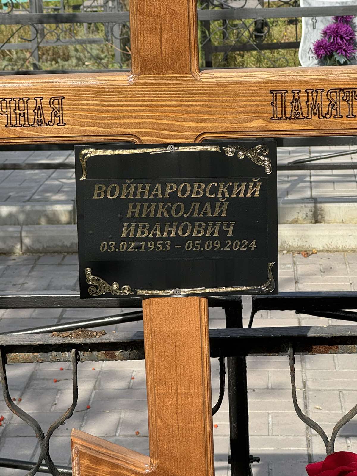 Войнаровский Николай Иванович