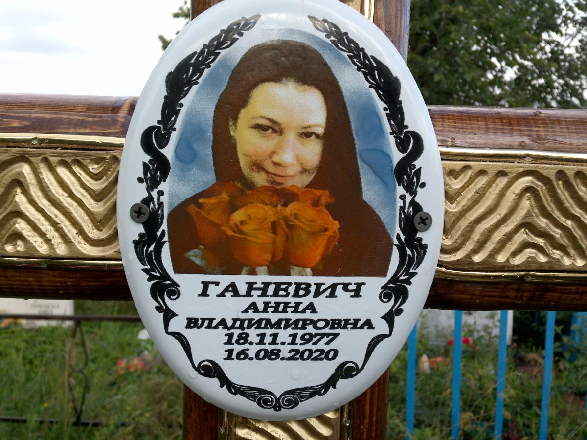 Ганевич Анна Владимировна