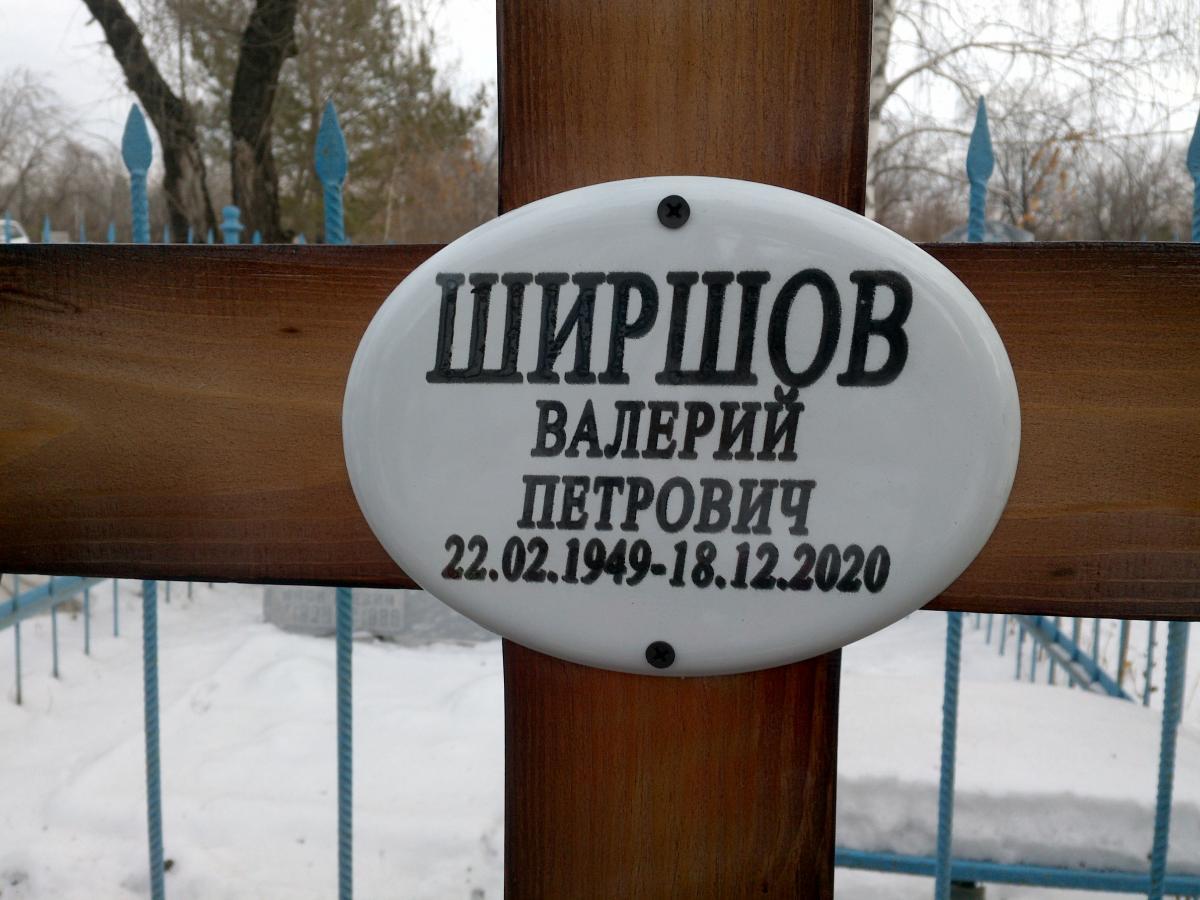 Ширшов Валерий Петрович
