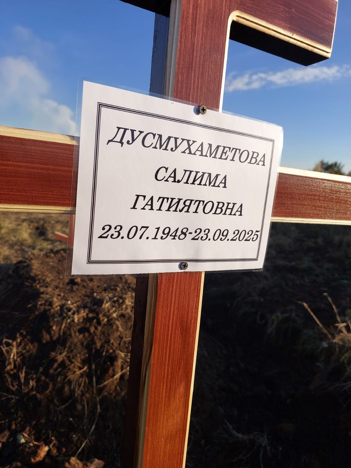 Дусмухаметова Салима Гатиятовна