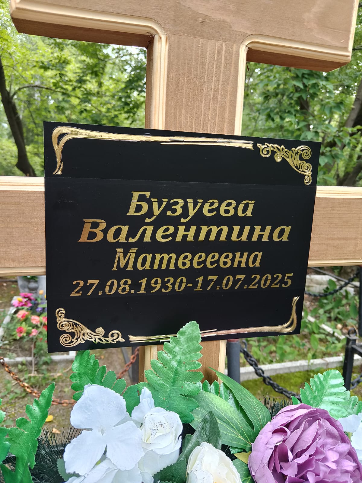 Бузуева Валентина Матвеевна