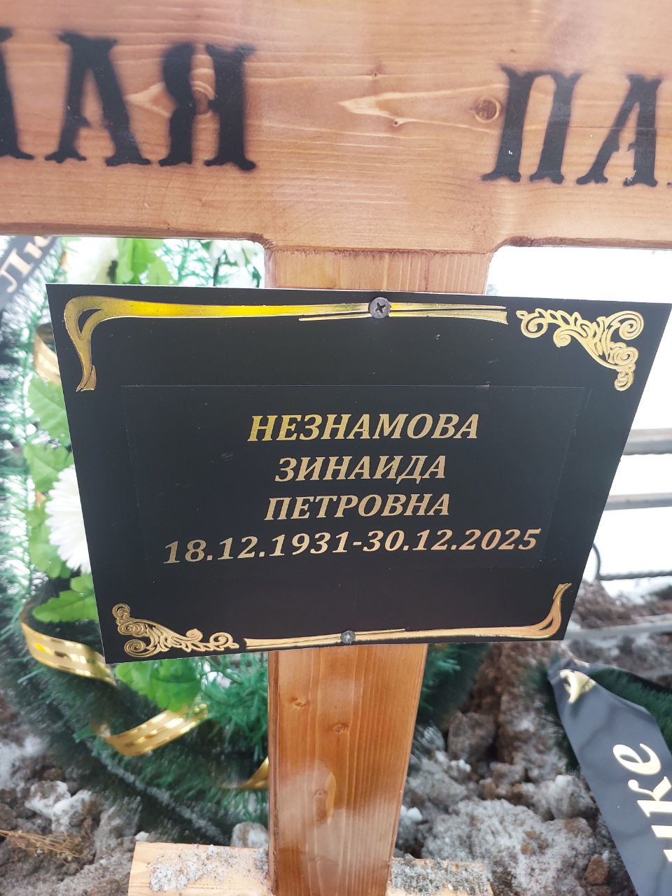 Незнамова Зинаида Петровна