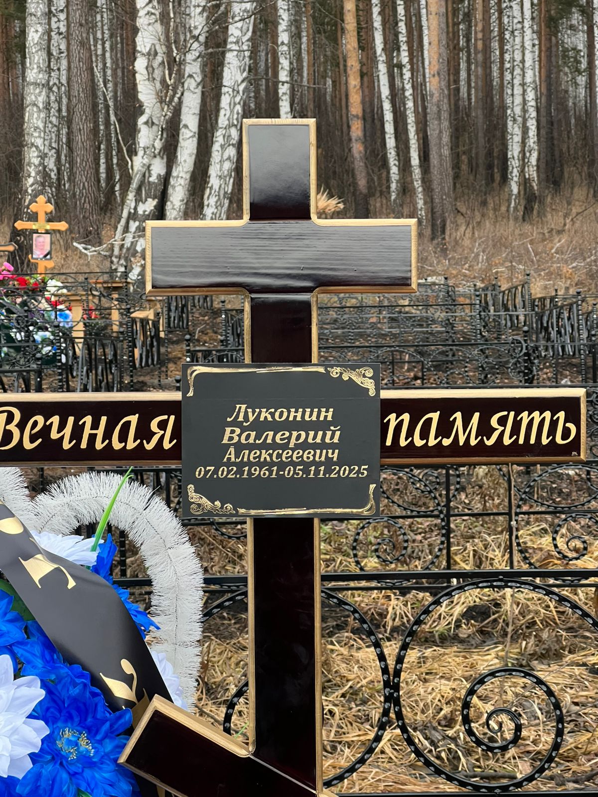 Луконин Валерий Алексеевич