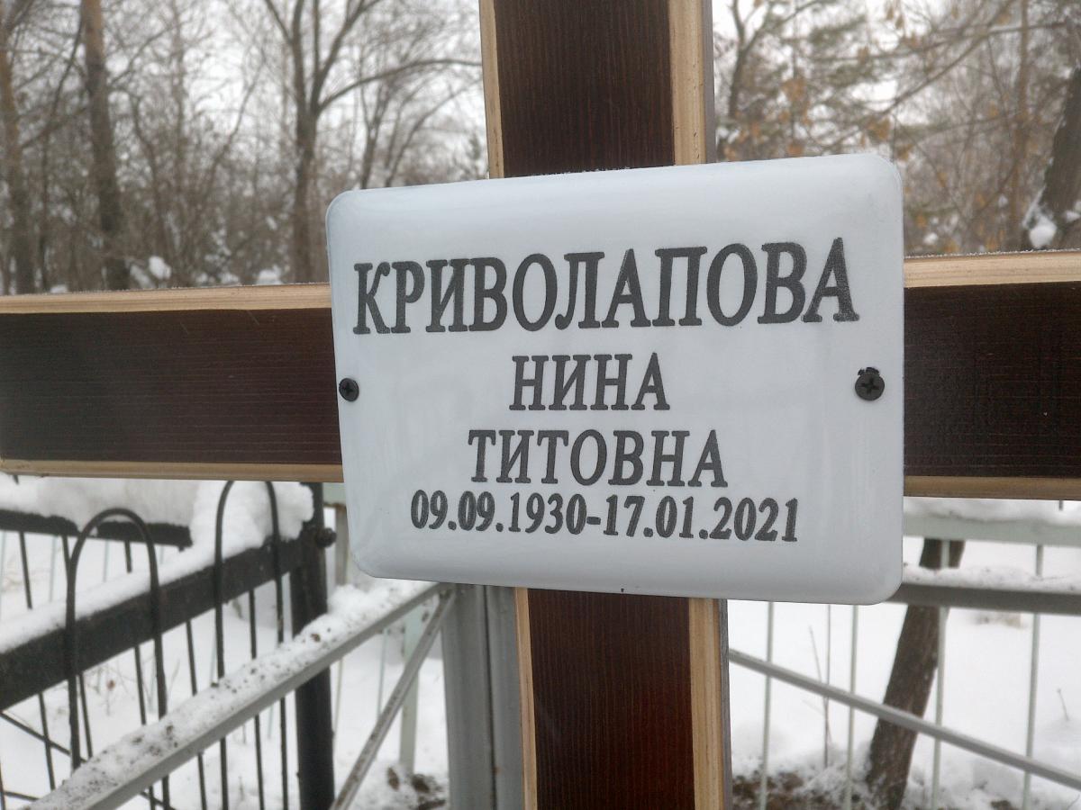 Криволапова Нина Титовна