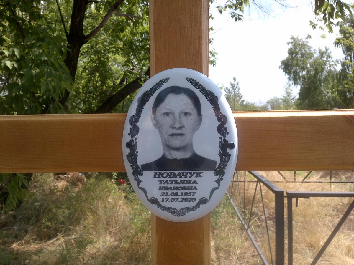 Новачук Татяна Ивановна