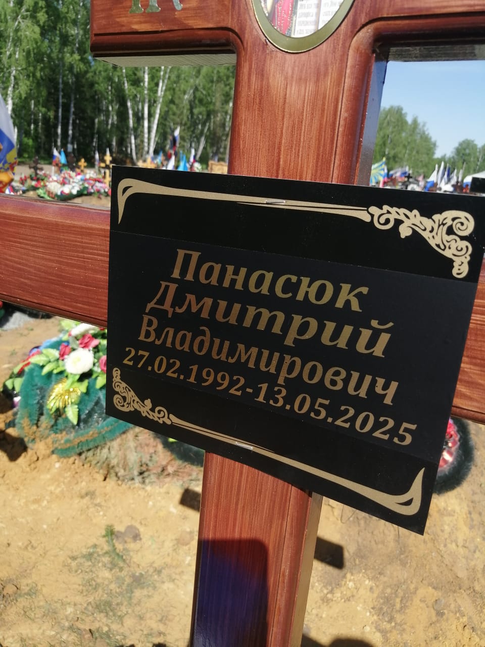 Панасюк Дмитрий Владимирович