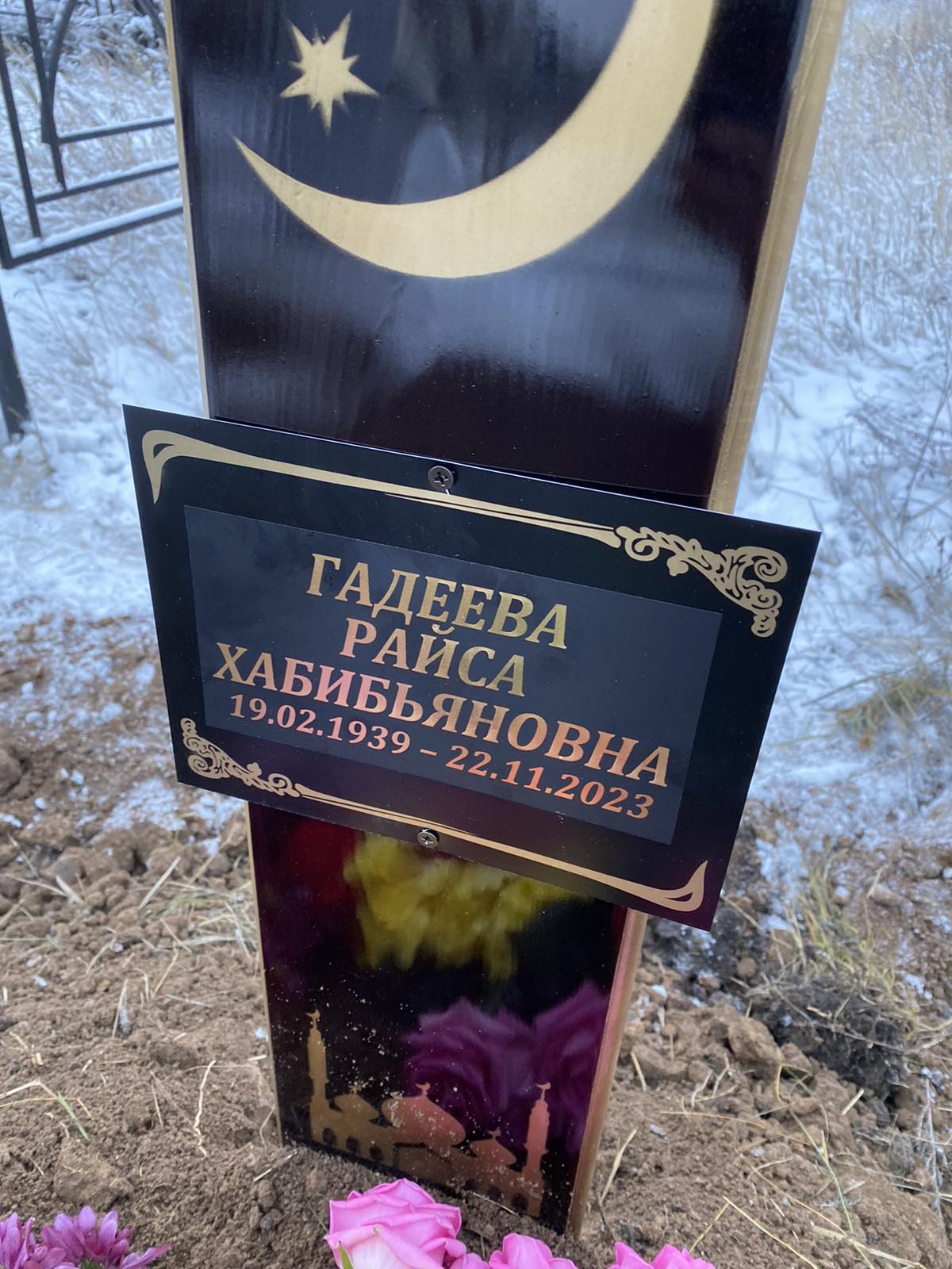 Гадеева Райса Хабибьяновна