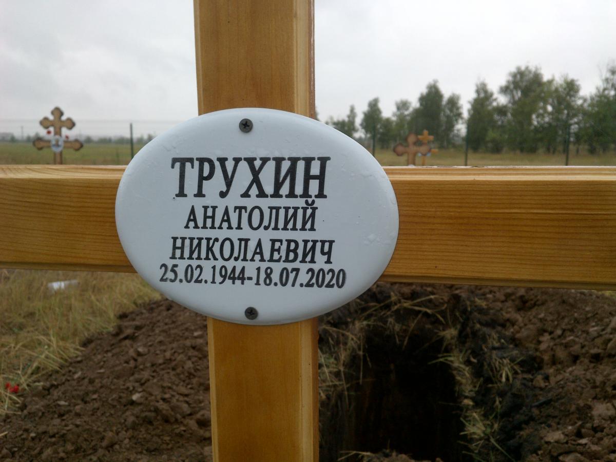 Трухин Анатолий Николаевич
