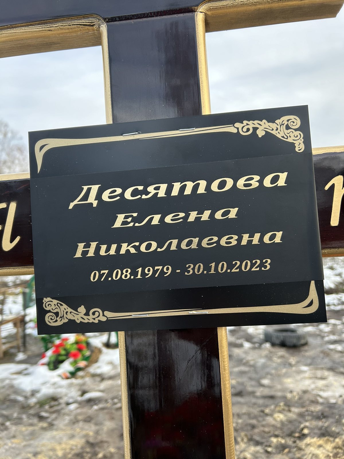 Десятова Елена Николаевна