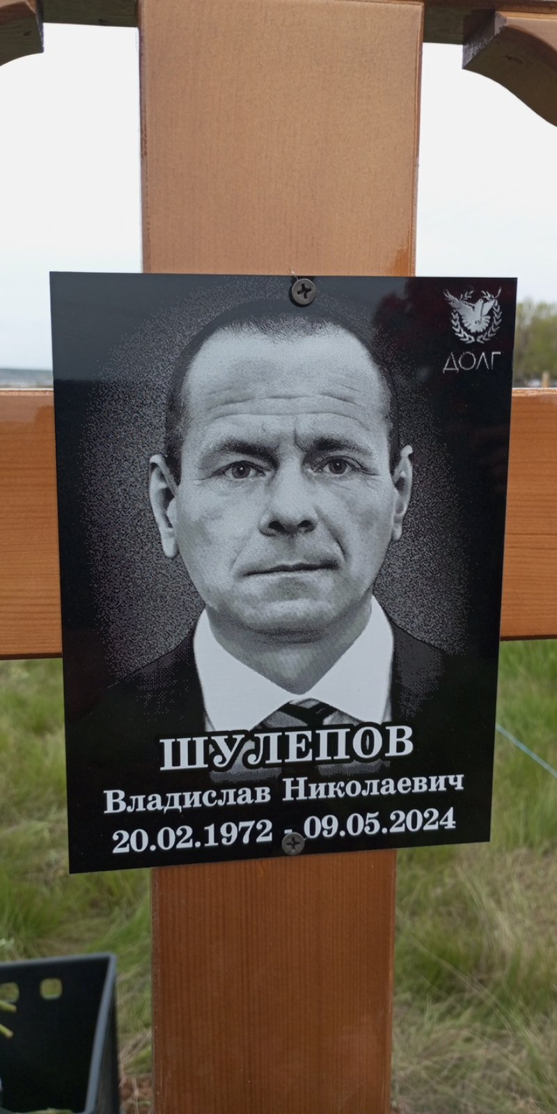 Шулепов Владислав Николаевич