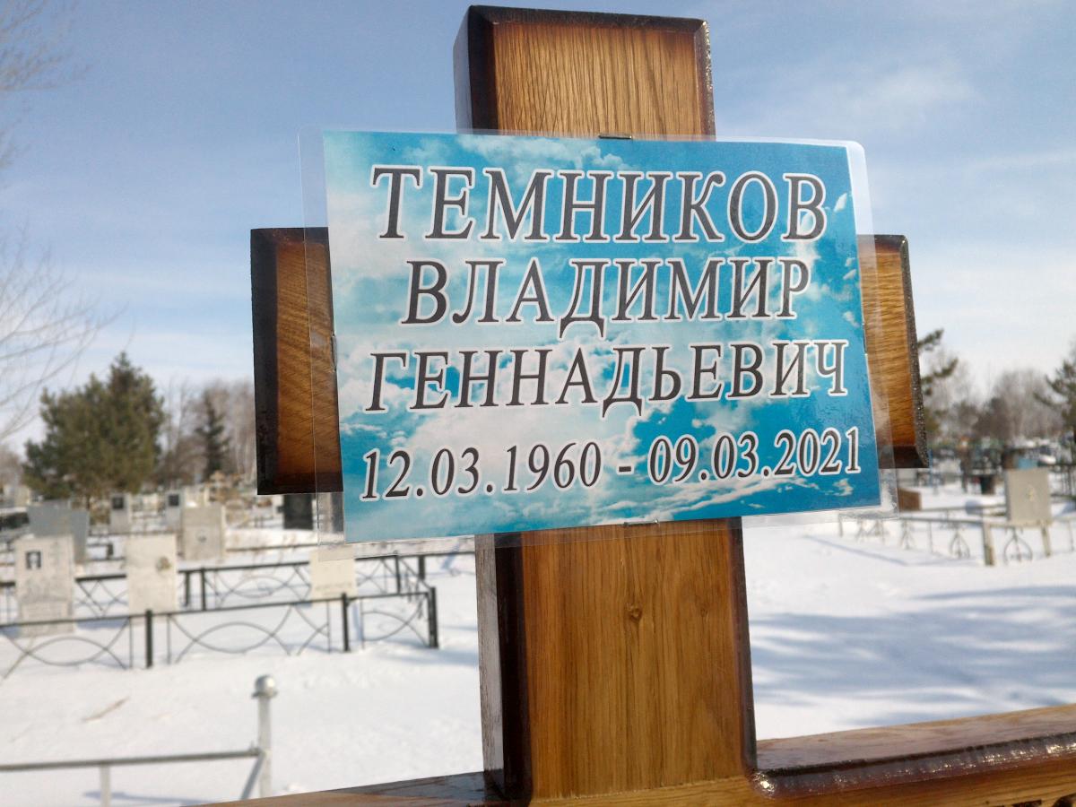 Темников Владимир Геннадьевич