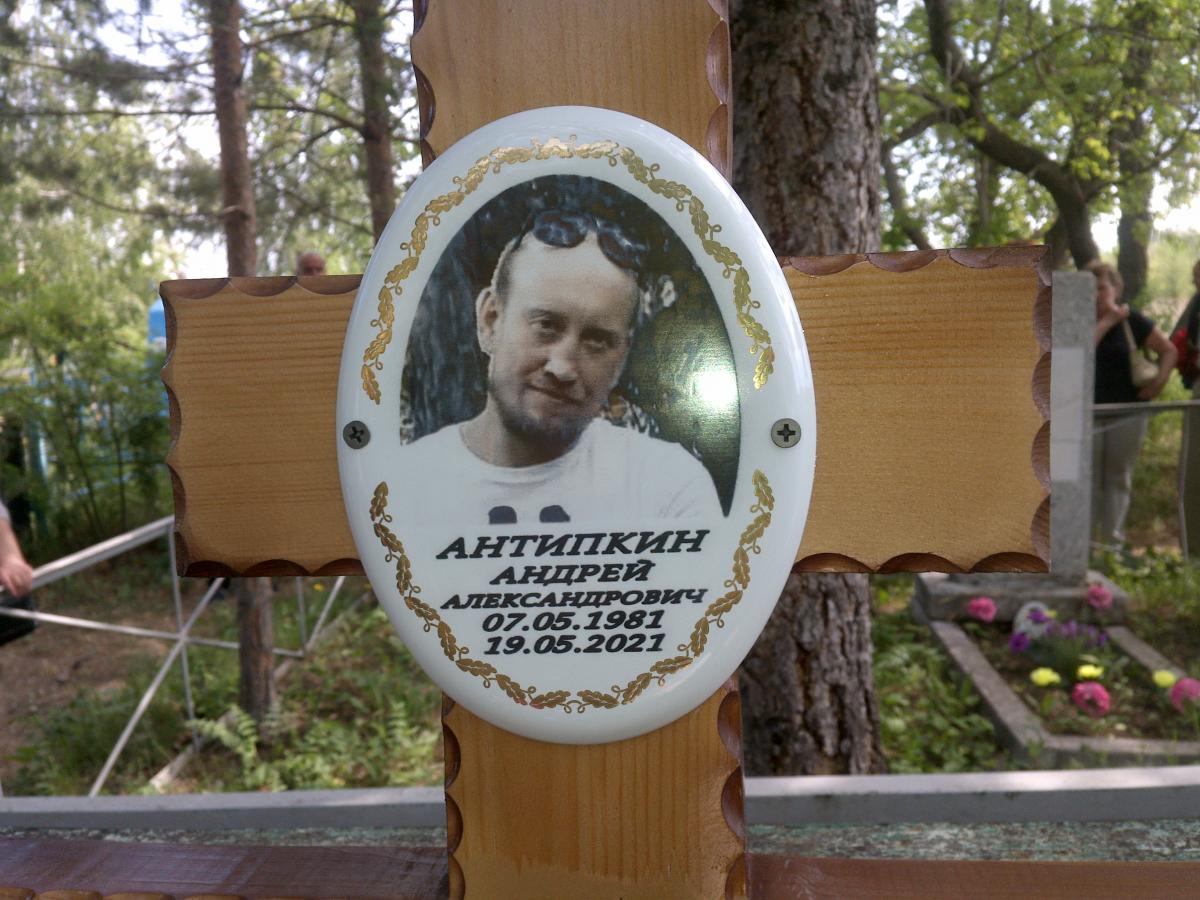 Антипкин Андрей Александрович