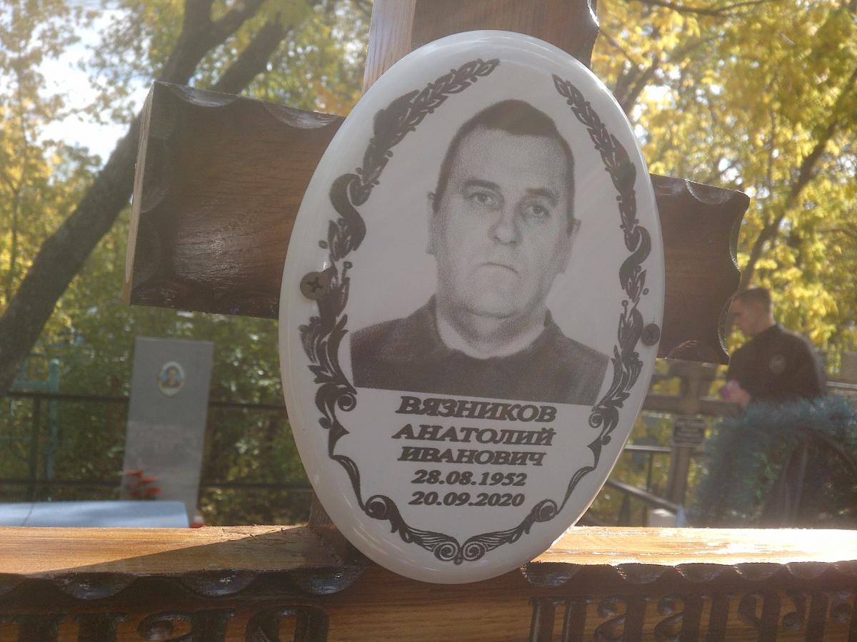 Вязников Анатолий Иванович