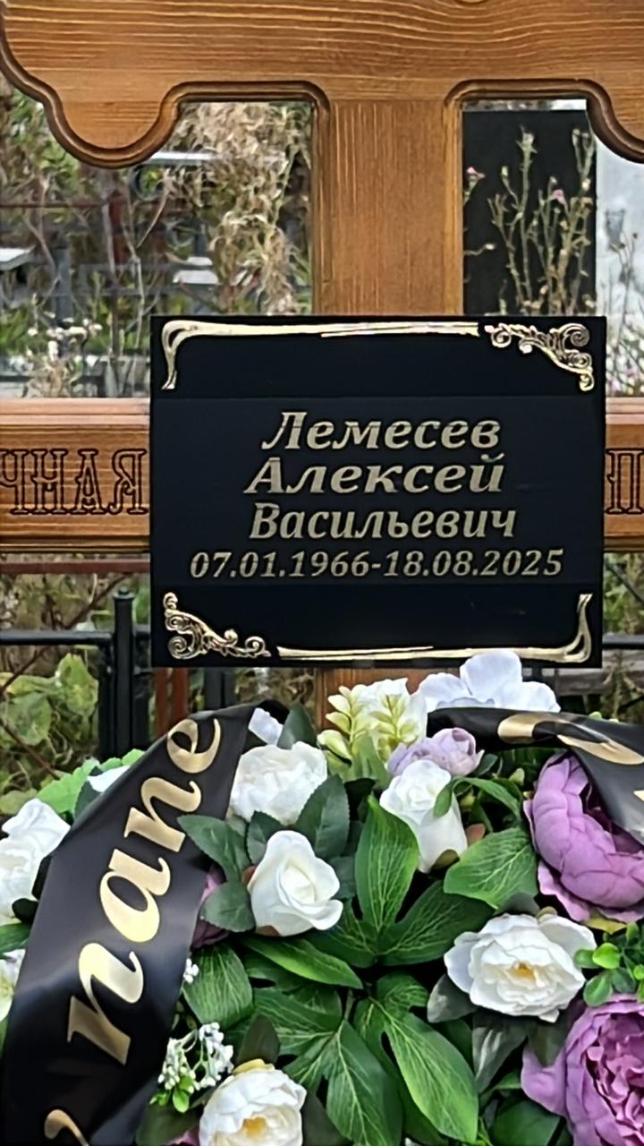 Лемесев Алексей Васильевич