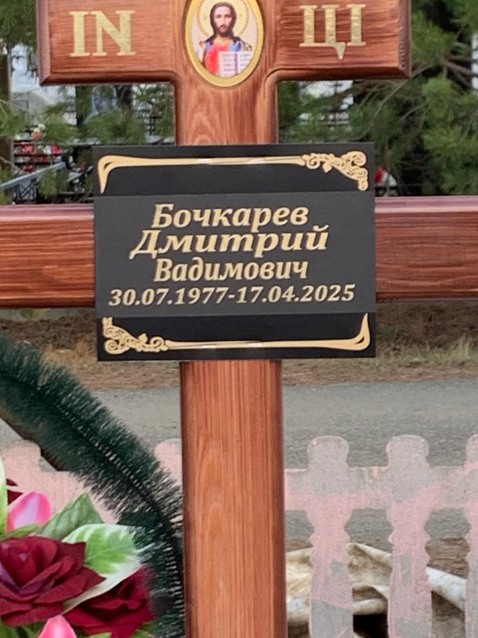 Бочкарев Дмитрий Вадимович