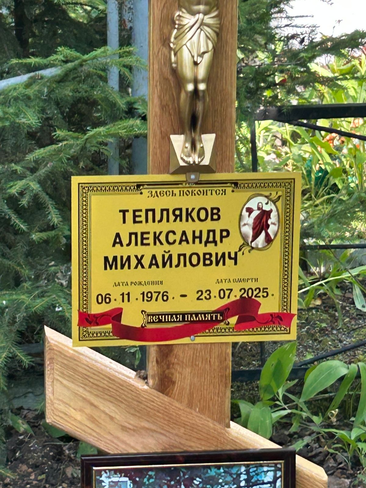 Тепляков Александр Михайлович