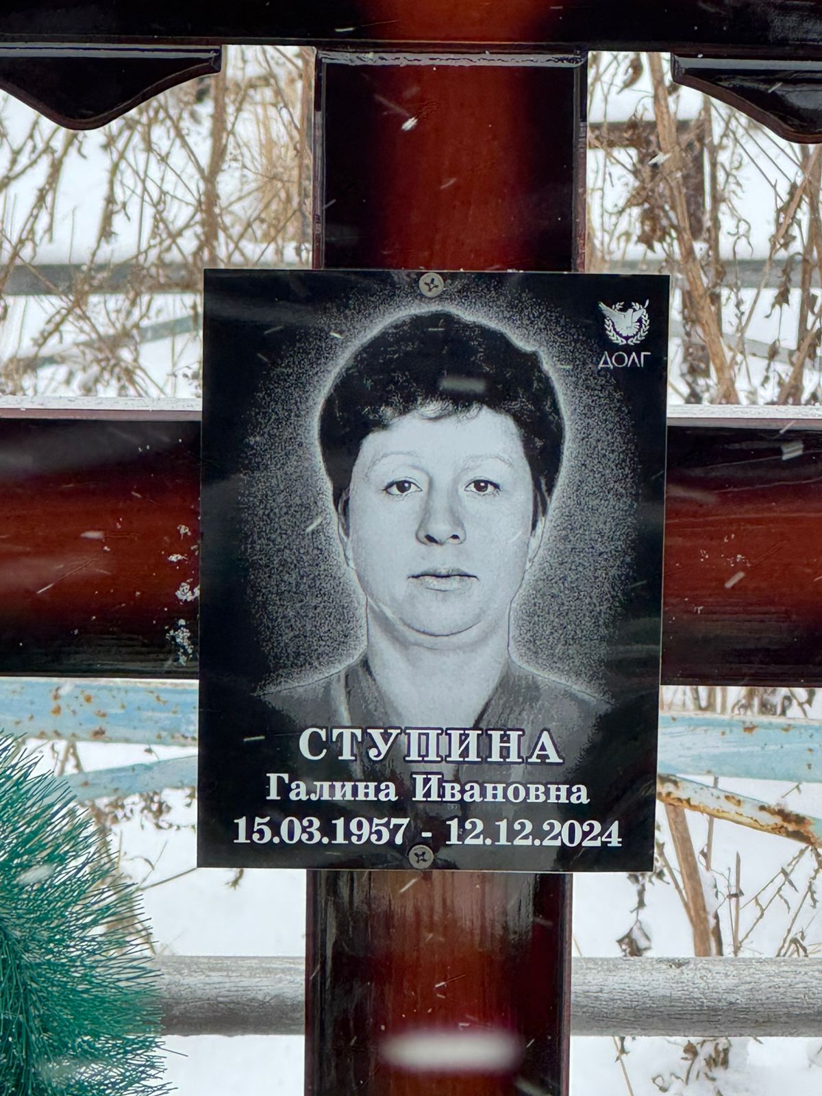 Ступина Галина Ивановна