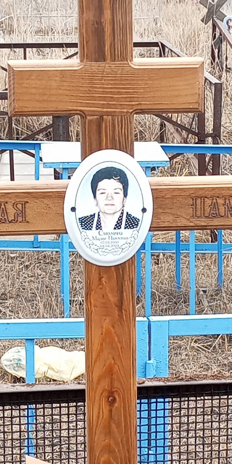 Смолина Мария Павловна