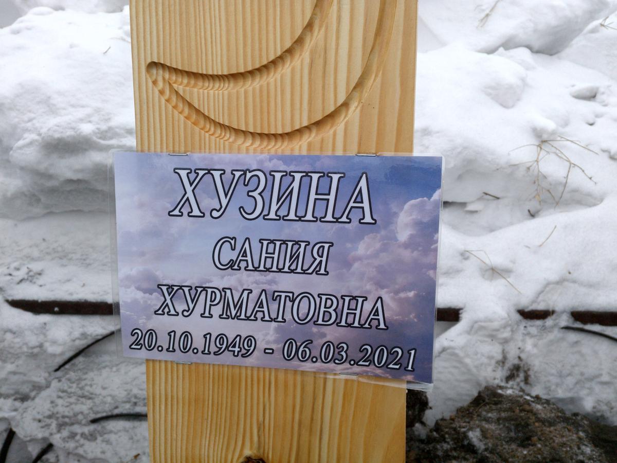 Хузина Сания Хурматовна