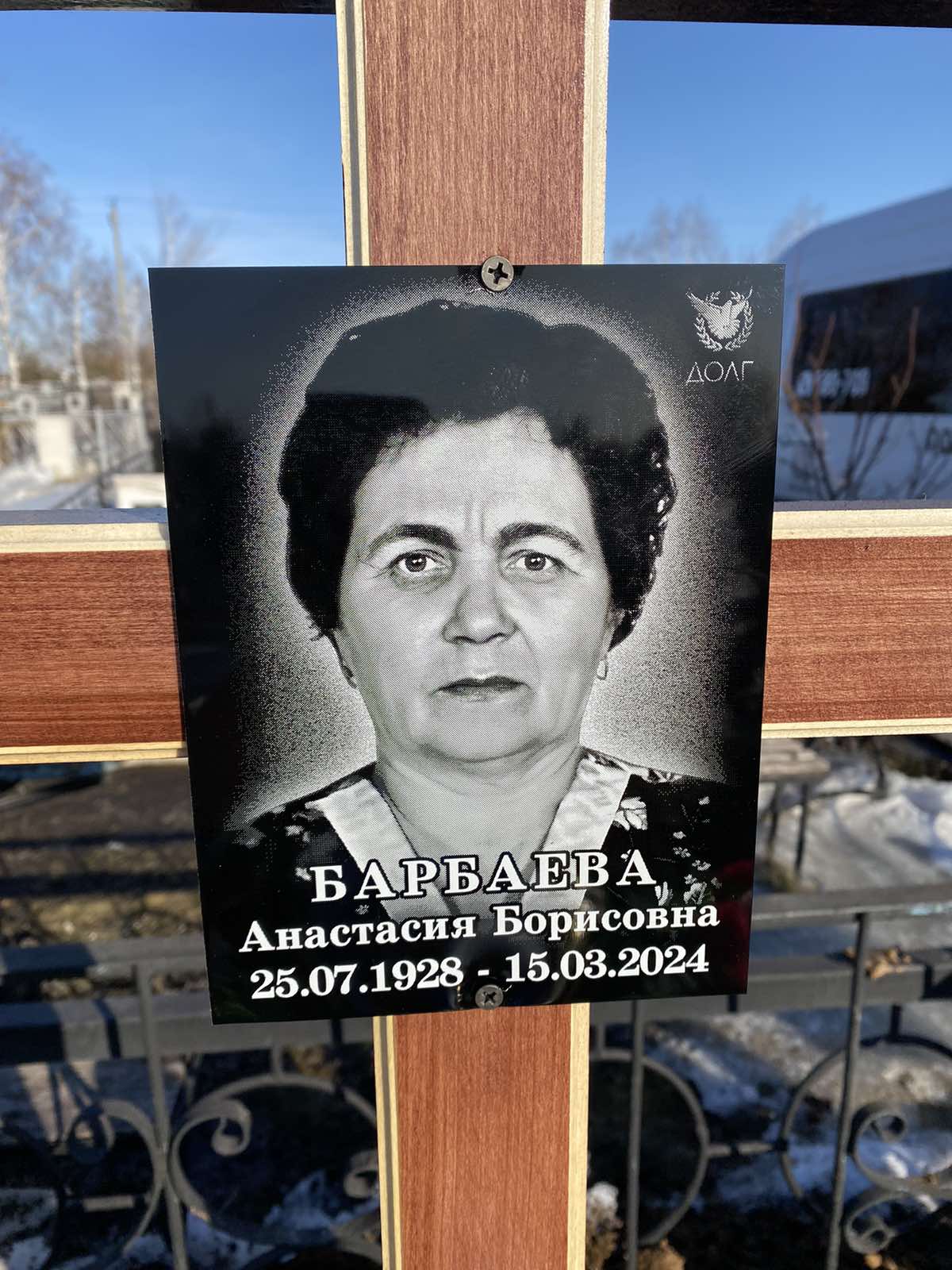Барбаева Анастасия Борисовна