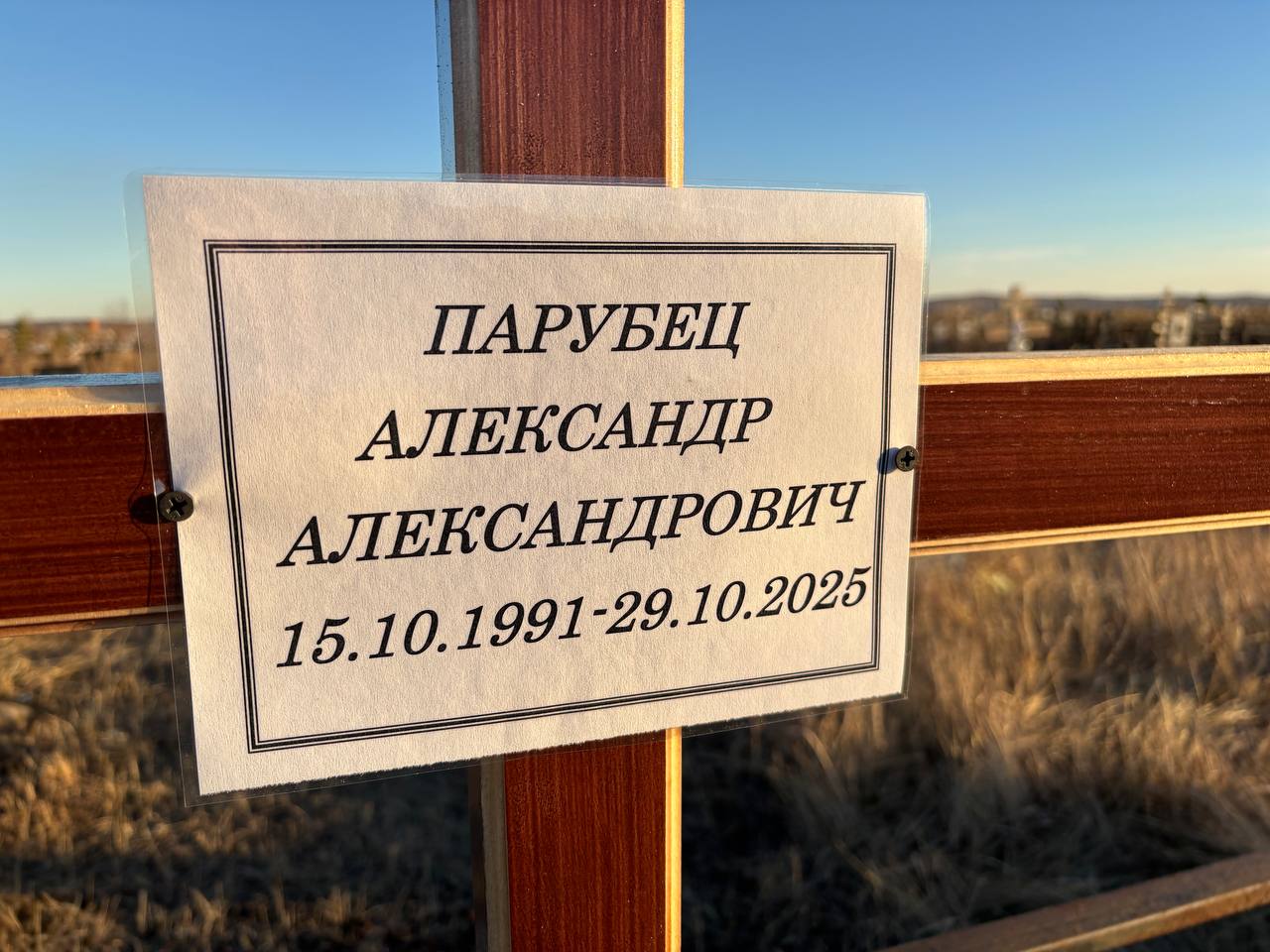 Парубец Александр Александрович
