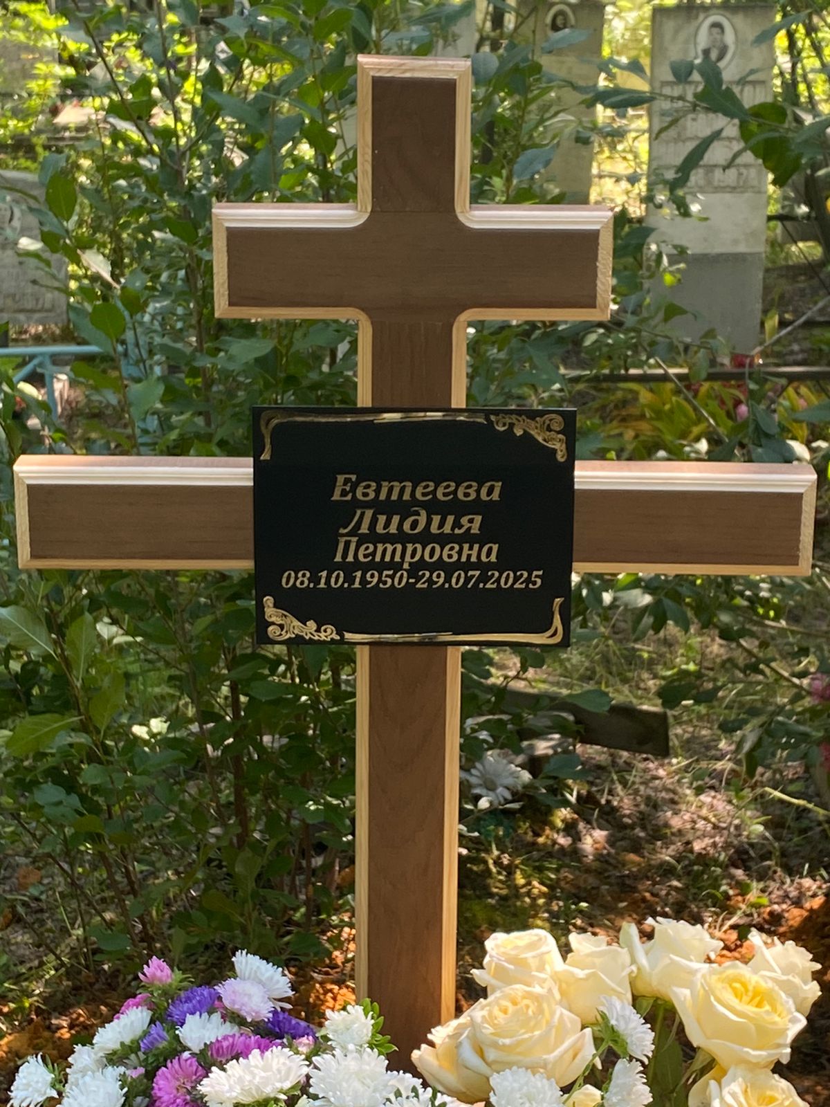 Евтеева Лидия Петровна
