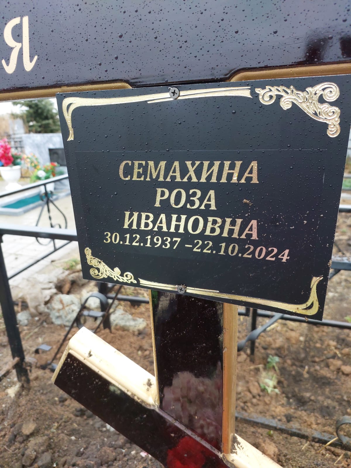 Семахина Роза Ивановна