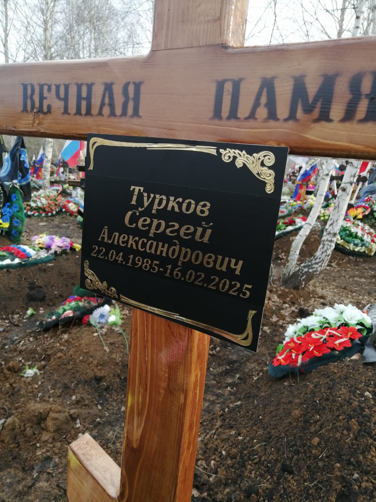 Турков Сергей Александрович