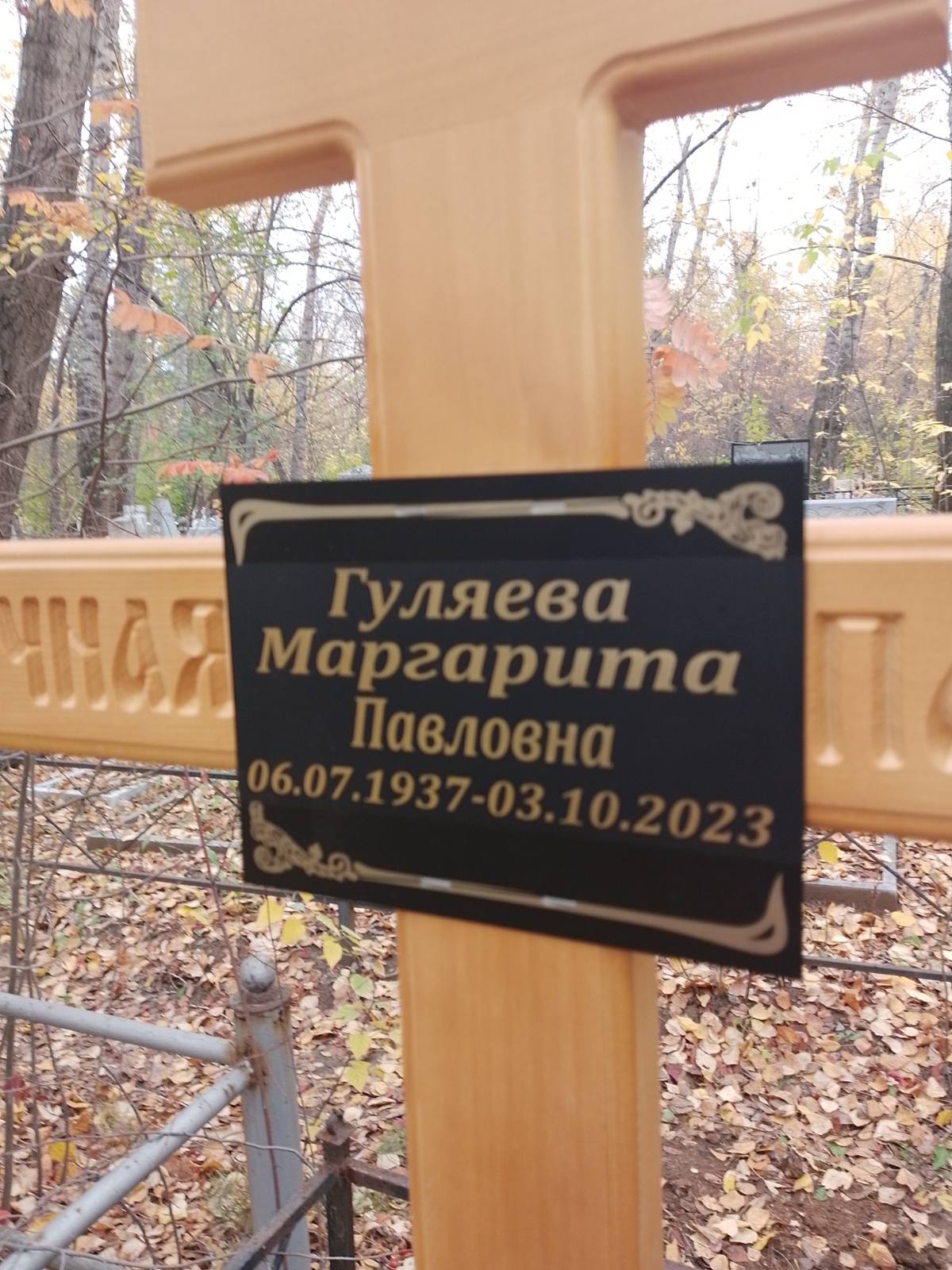 Гуляева Маргарита Павловна