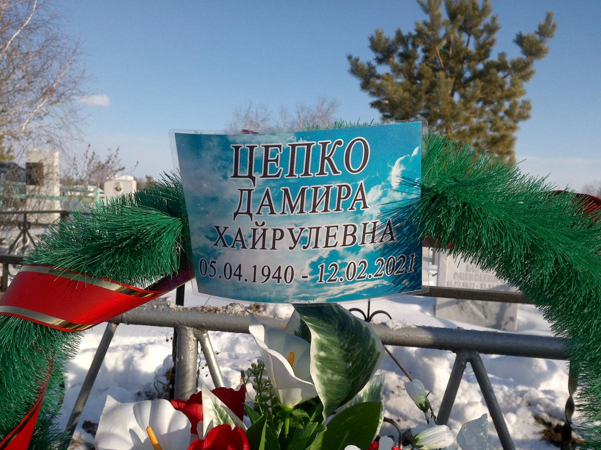 Цепко Дамира Хайрулевна