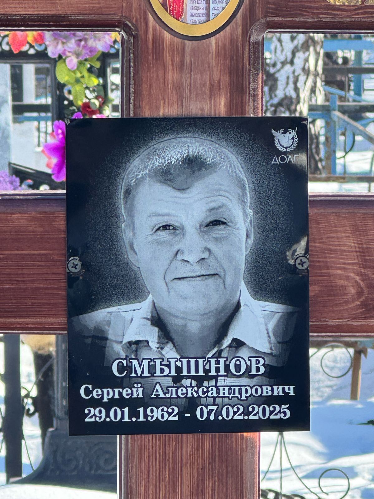 Смышнов Сергей Александрович