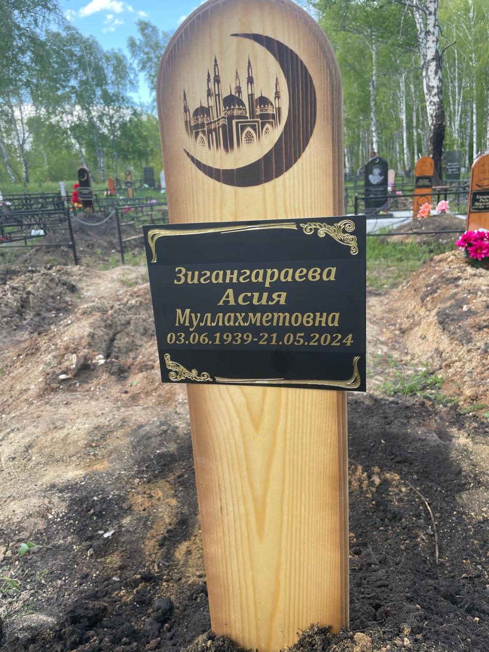 Зигангараева Асия Муллахметовна
