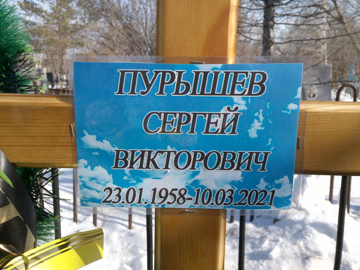 Пурышев Сергей Викторович