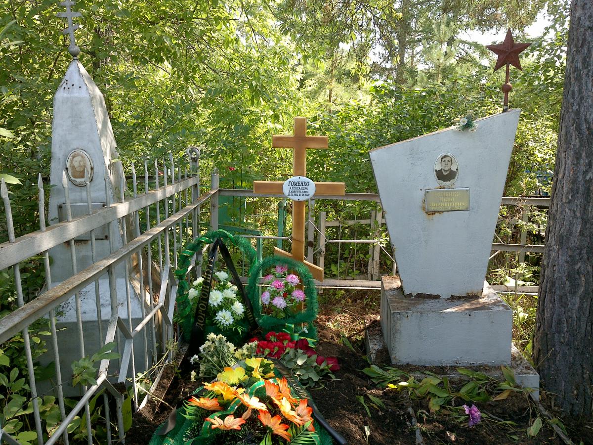 Гоменко Александра Лаврентьевна