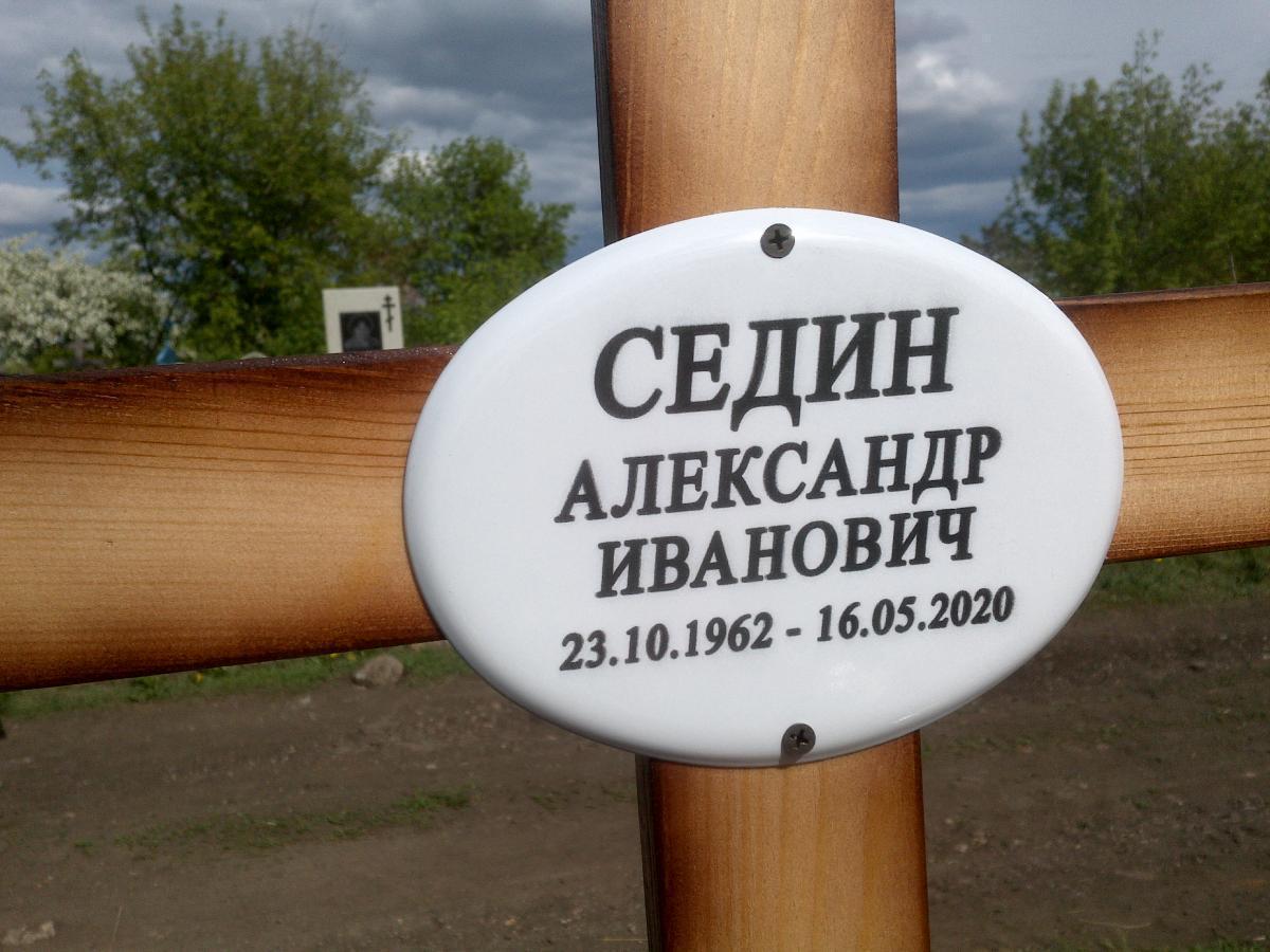 Седин Александр Иванович