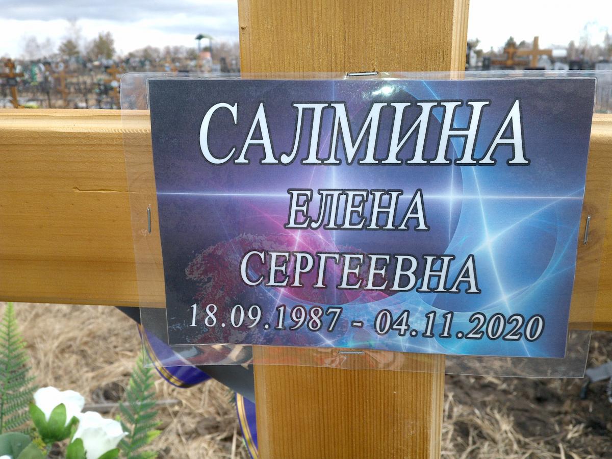 Салмина Елена Сергеевна
