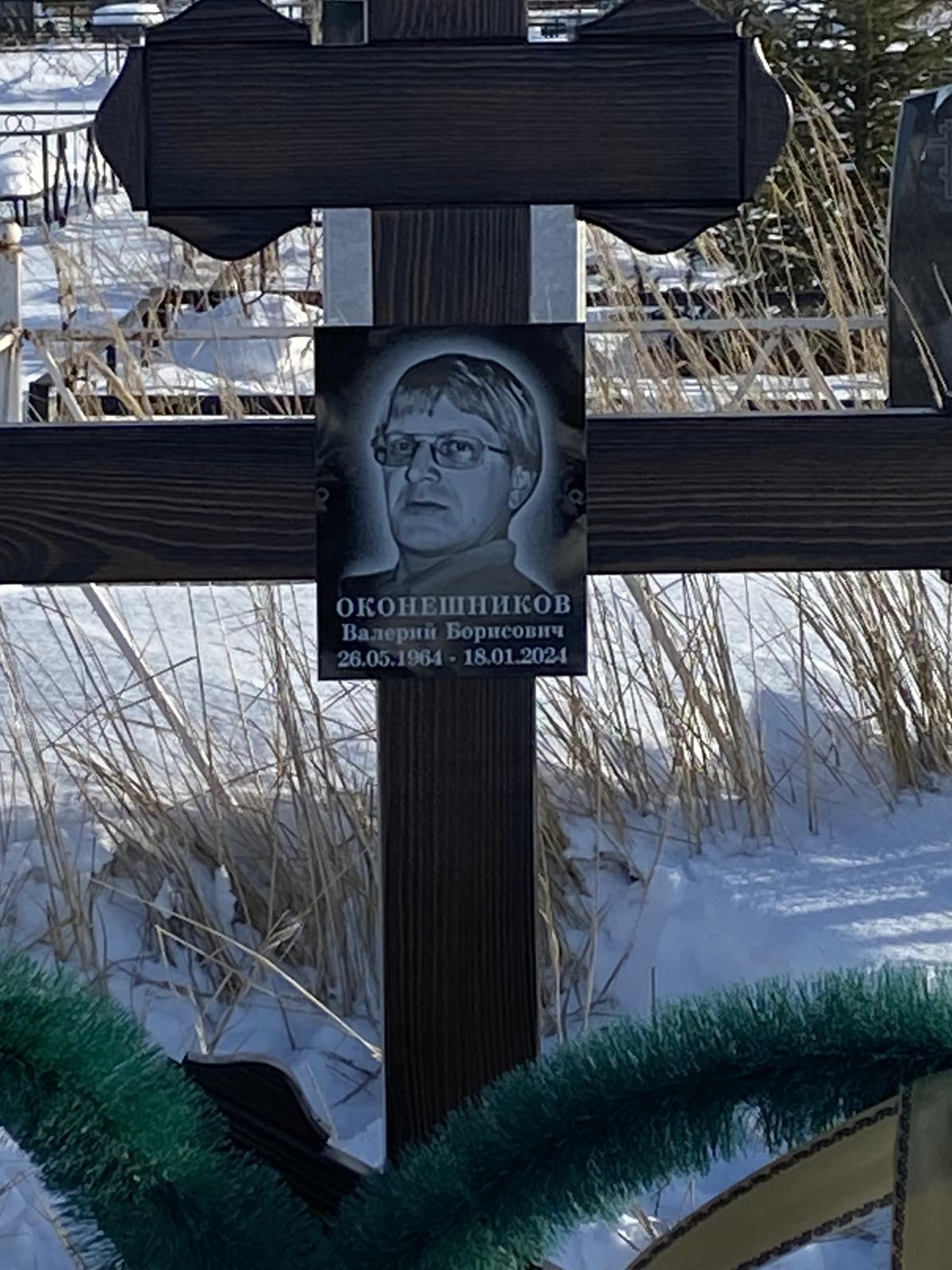 Оконешников Валерий Борисович