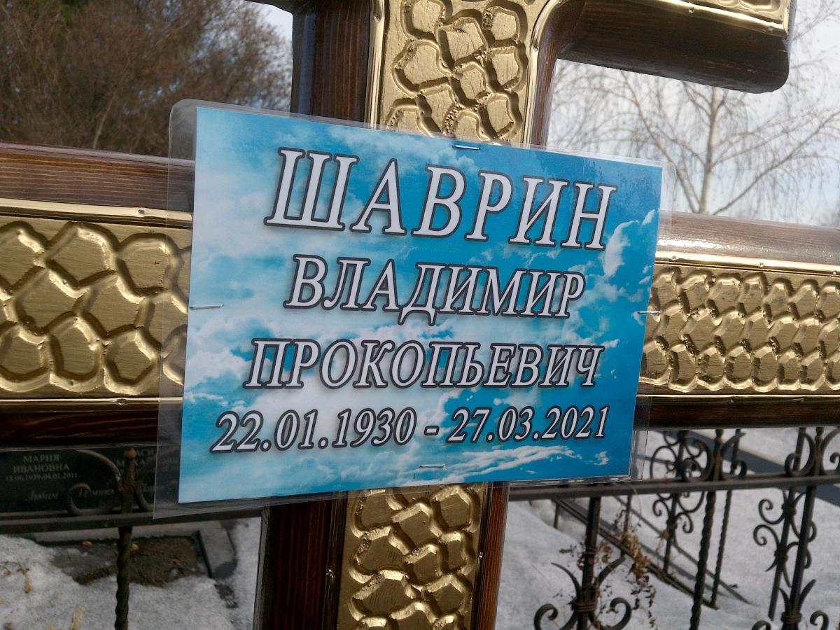 Шаврин Владимир Прокопьевич