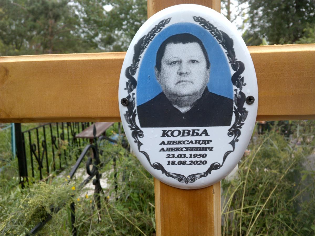Ковба Александр Алексеевич