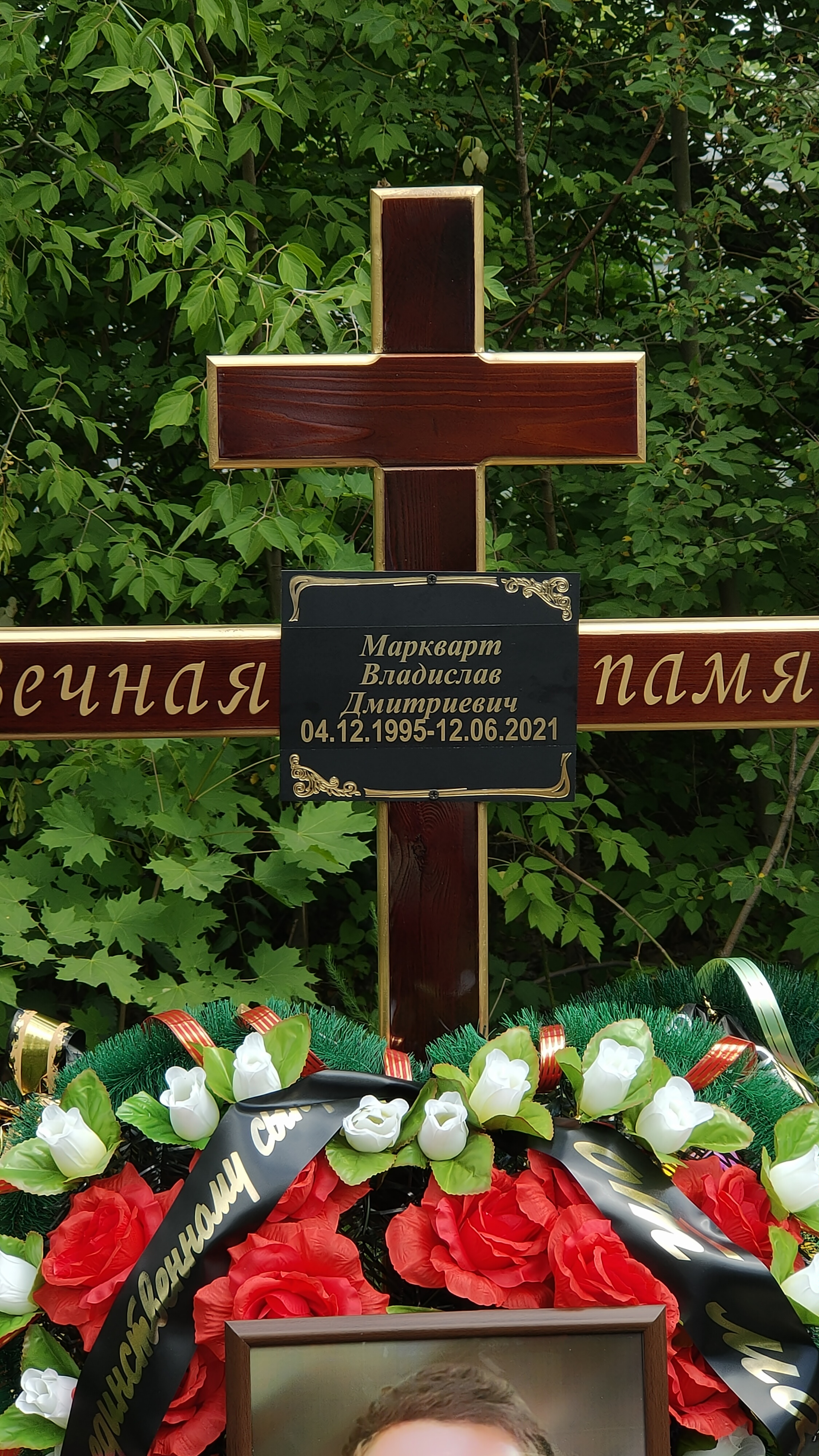 Маркварт Владислав Дмитриевич