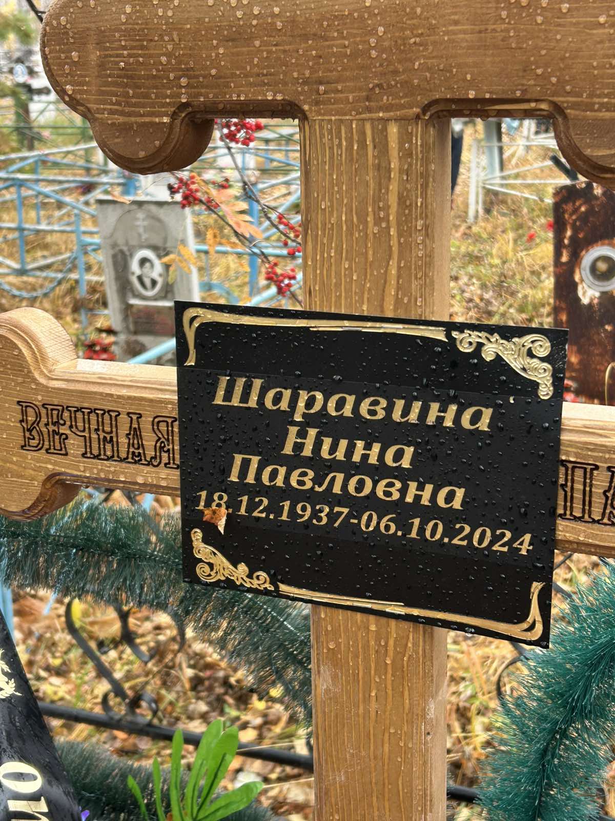 Шаравина Нина Павловна