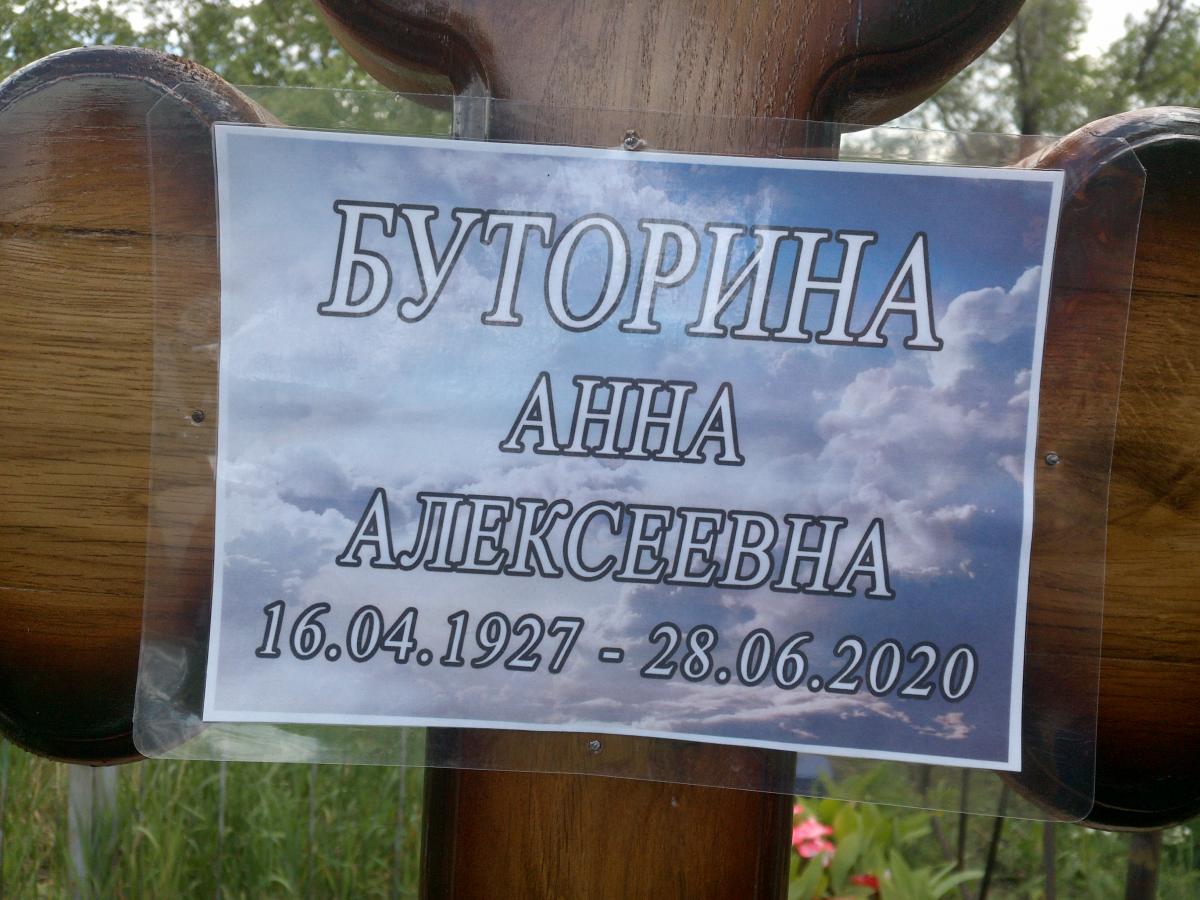 Буторина Анна Алексеевна