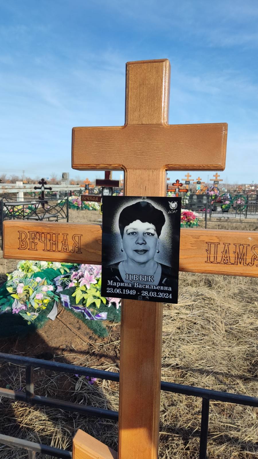 Цвык Пелагея Васильевна