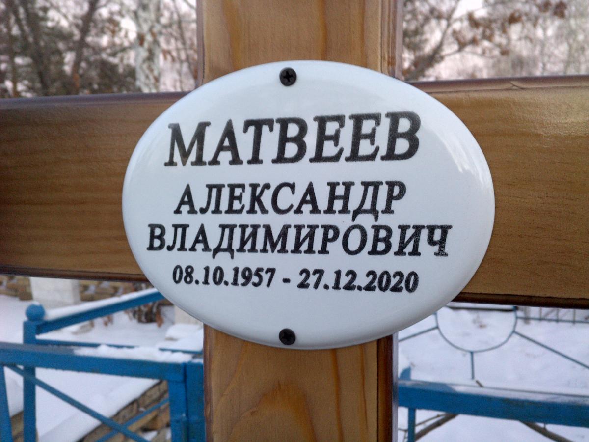Матвеев Александр Владимирович