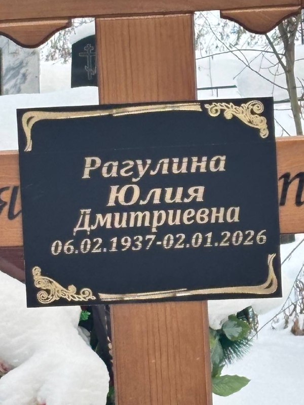 Рагулина Юлия Дмитриевна