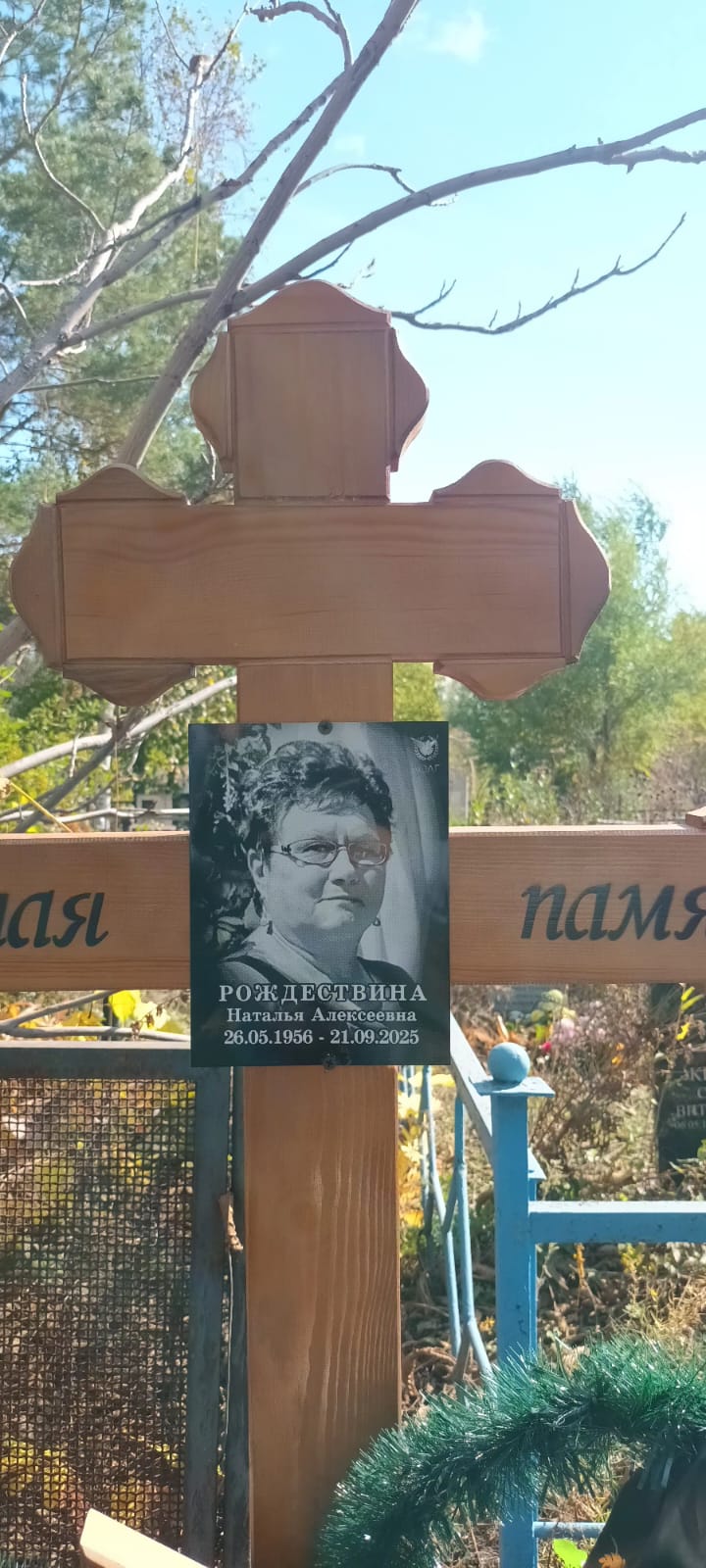 Рождествина Наталья Алексеевна