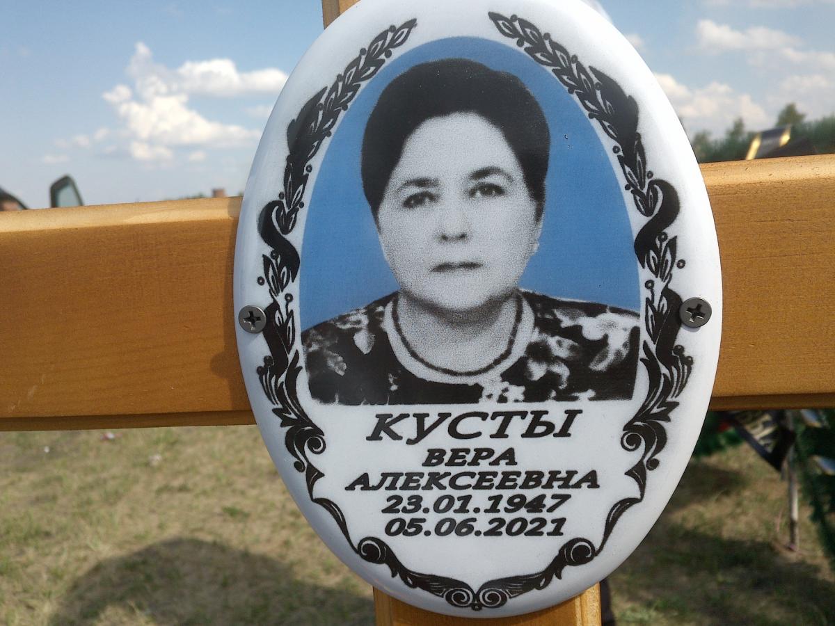 Кусты Вера Алексеевна
