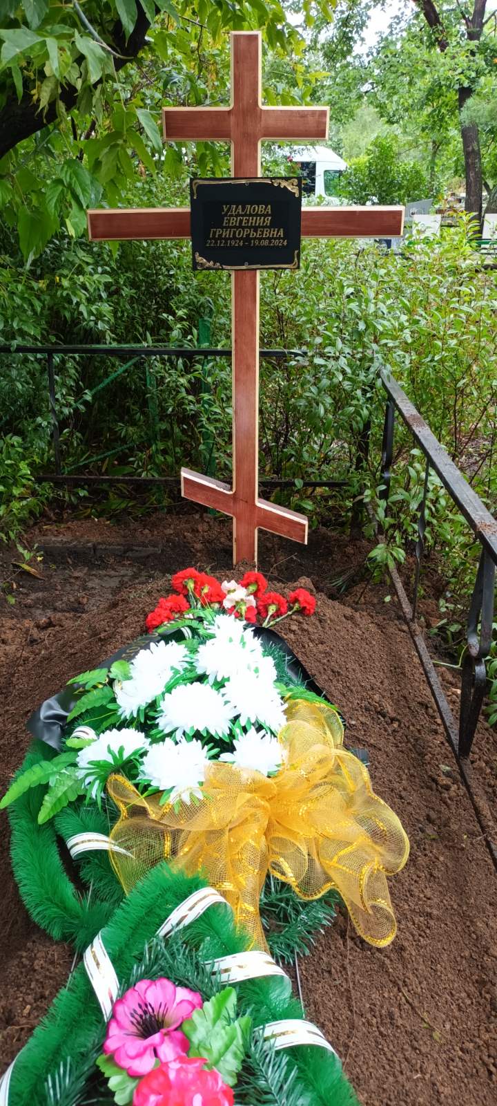 Удалова Евгения Григорьевна