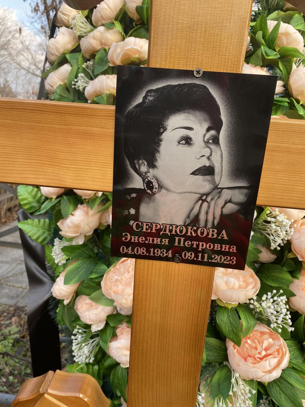 Сердюкова Энелия Петровна
